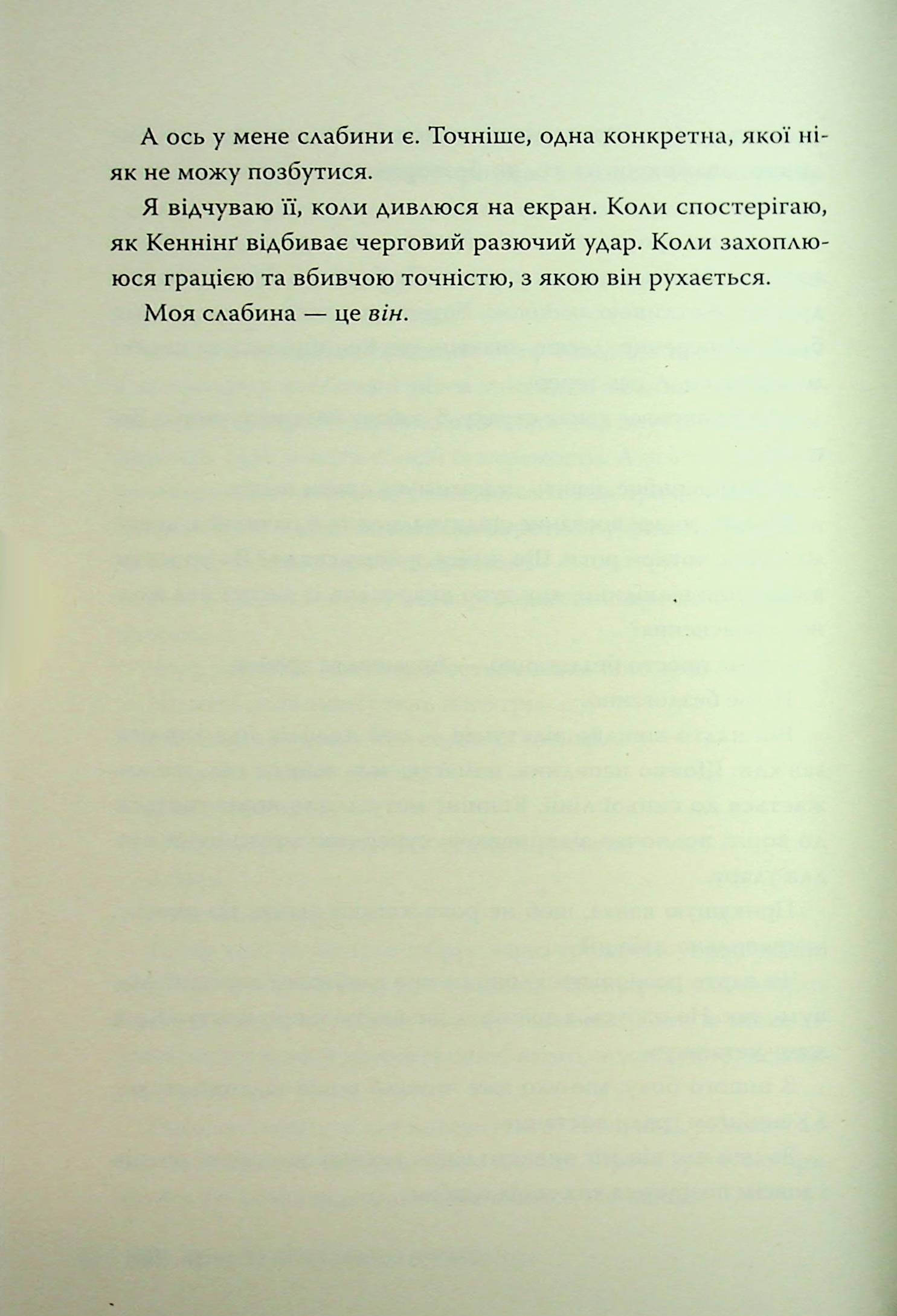 Він. Книга 1 — фото 16
