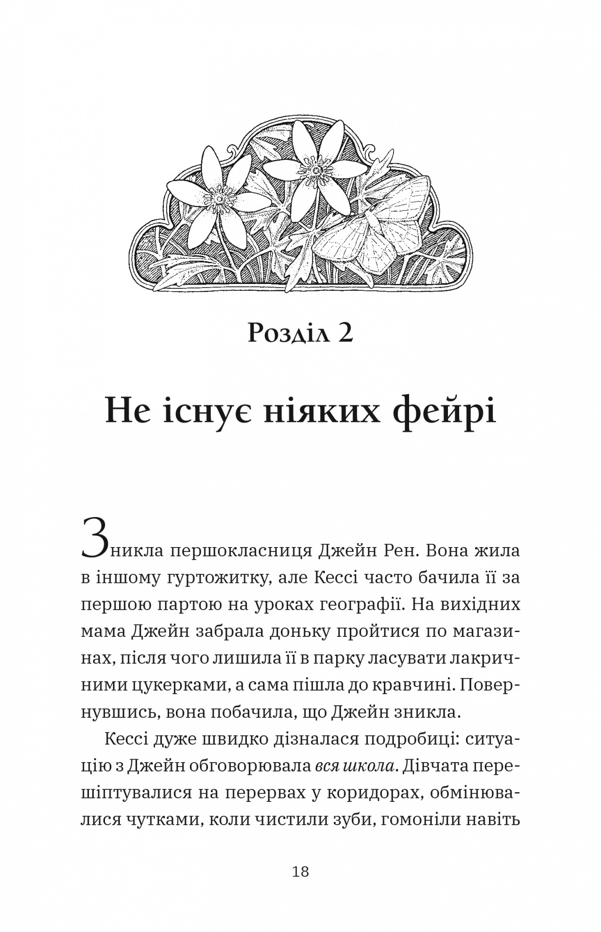 Геджвідьма — фото 16