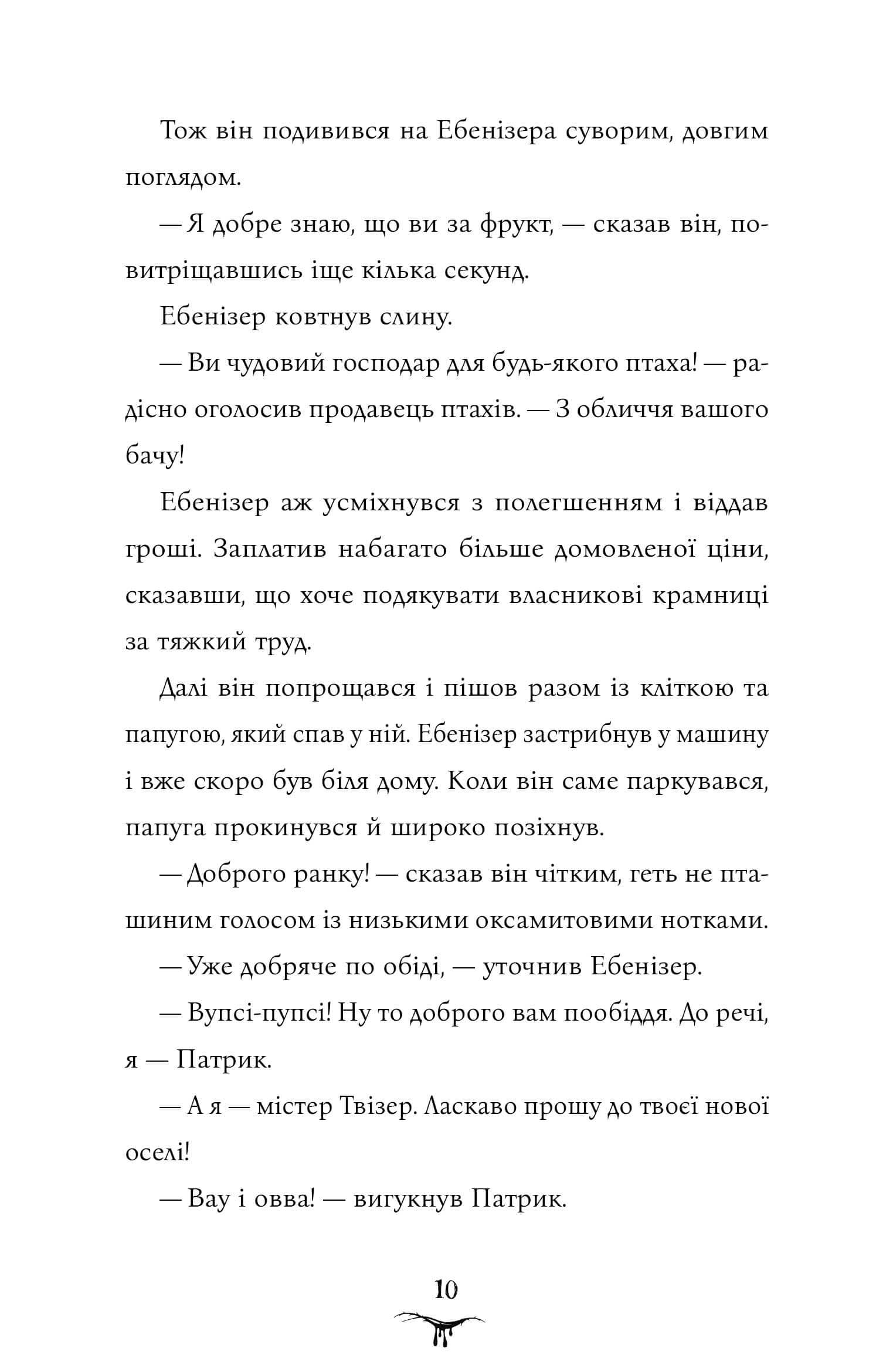 Бетані та Чудовисько — фото 14
