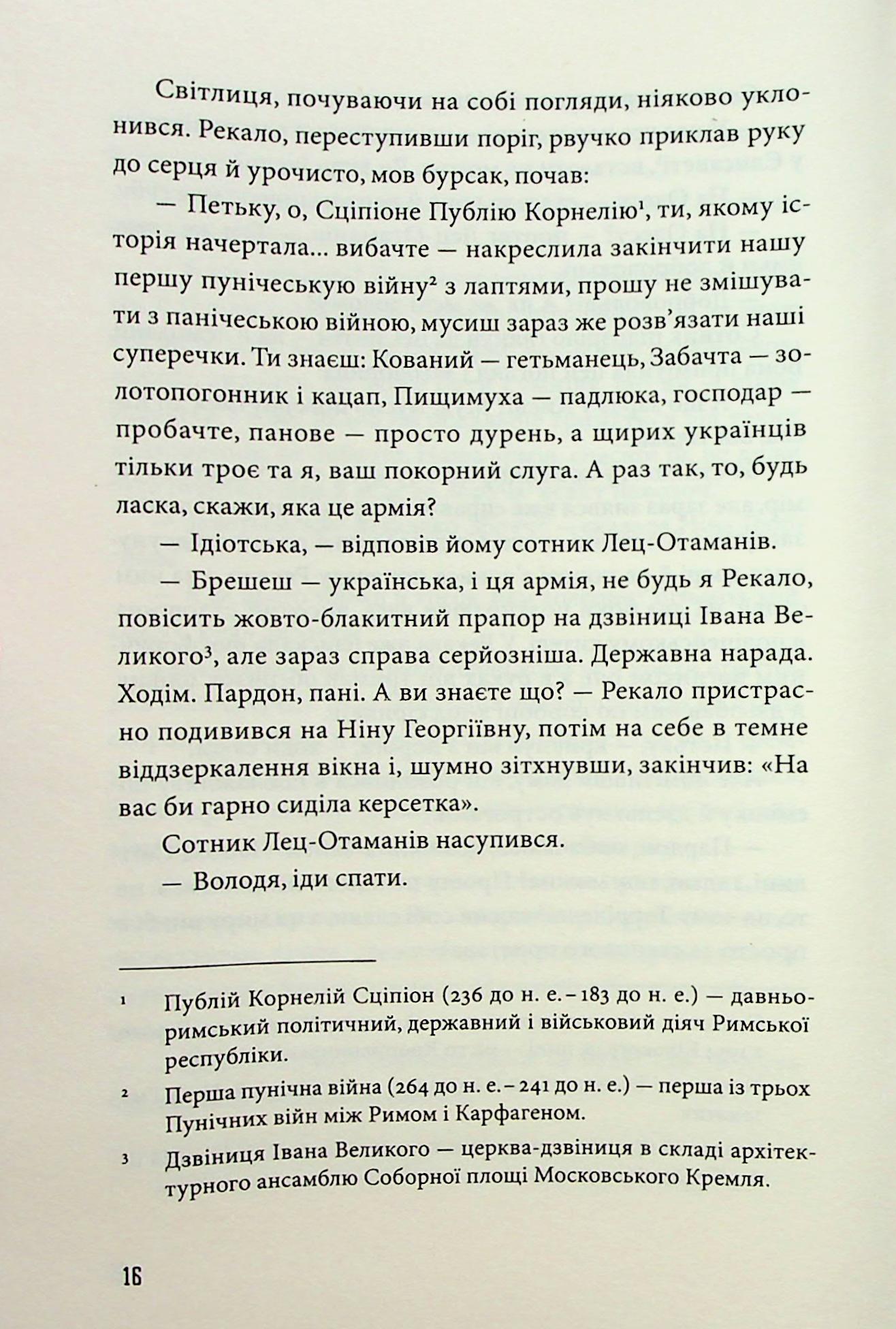 Голубі ешелони — фото 13