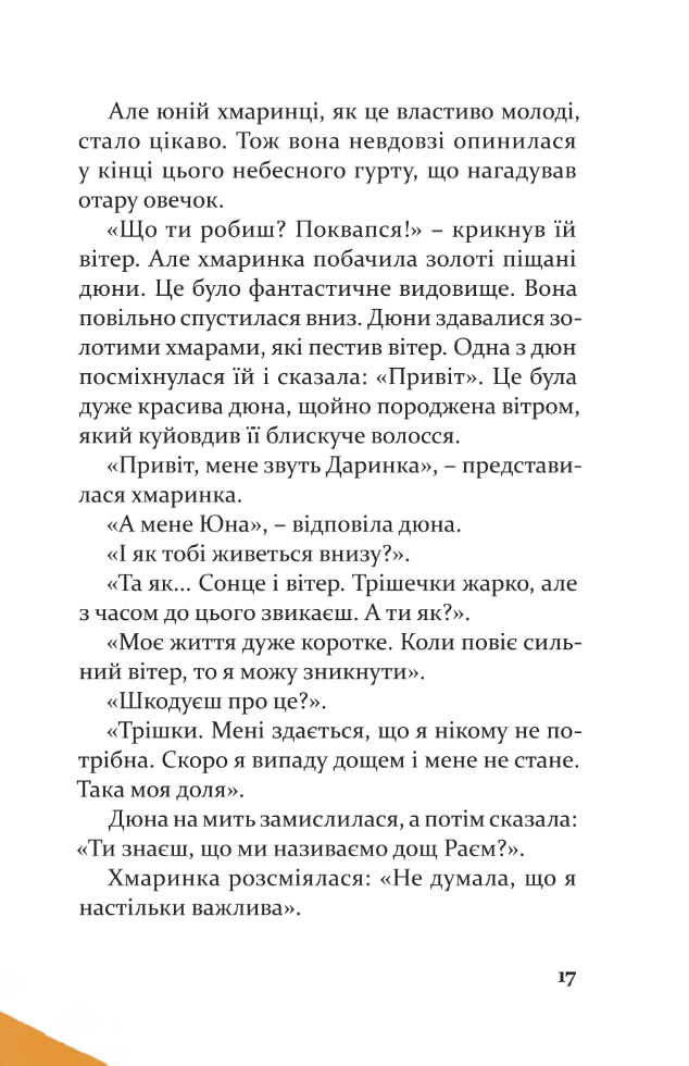 Добрі казки на ніч — фото 17