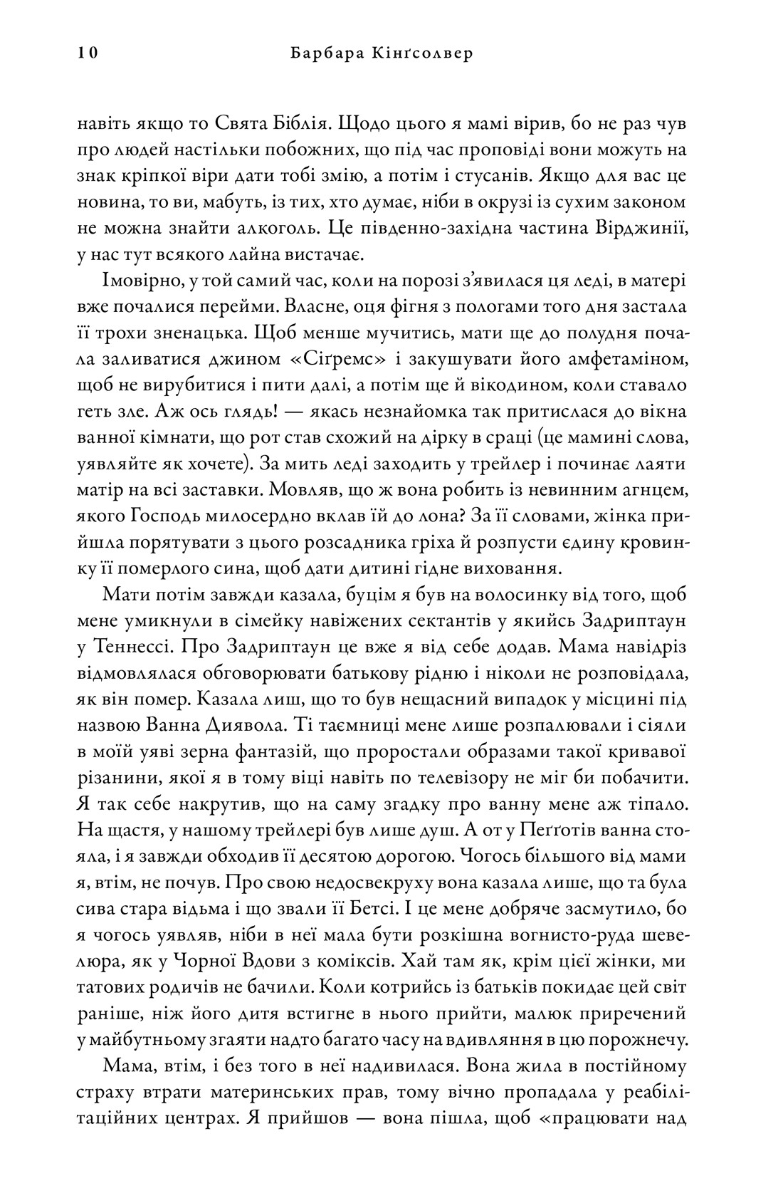 Мідноголовий Демон — фото 11