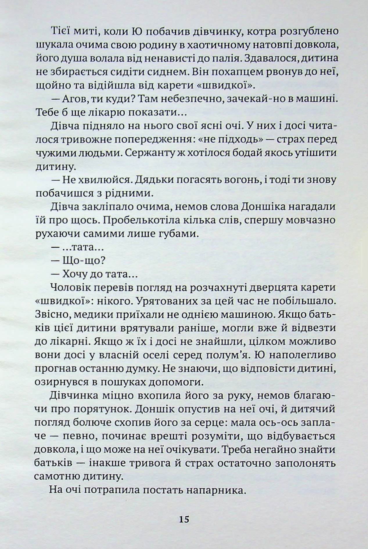 На добраніч, мамо — фото 12