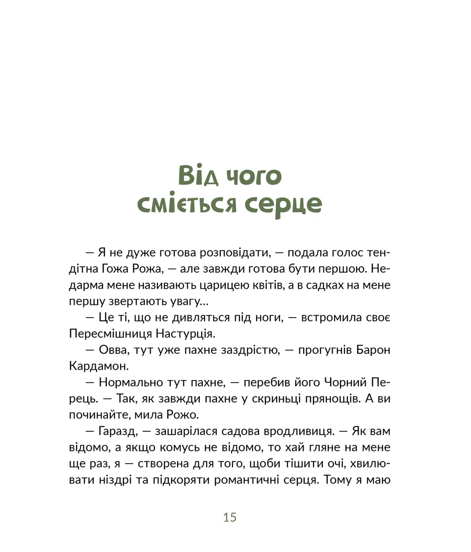 Запашні історії — фото 11