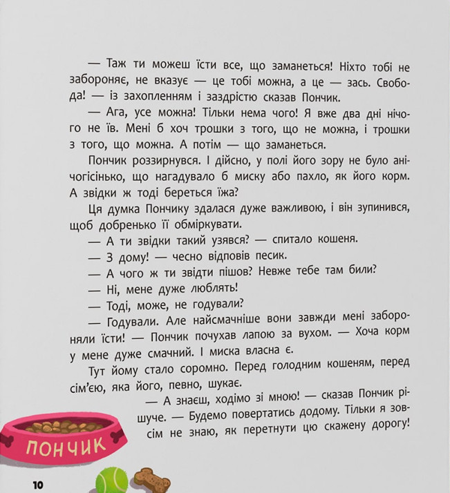 Пончик та Грінка. Знайомство — фото 11