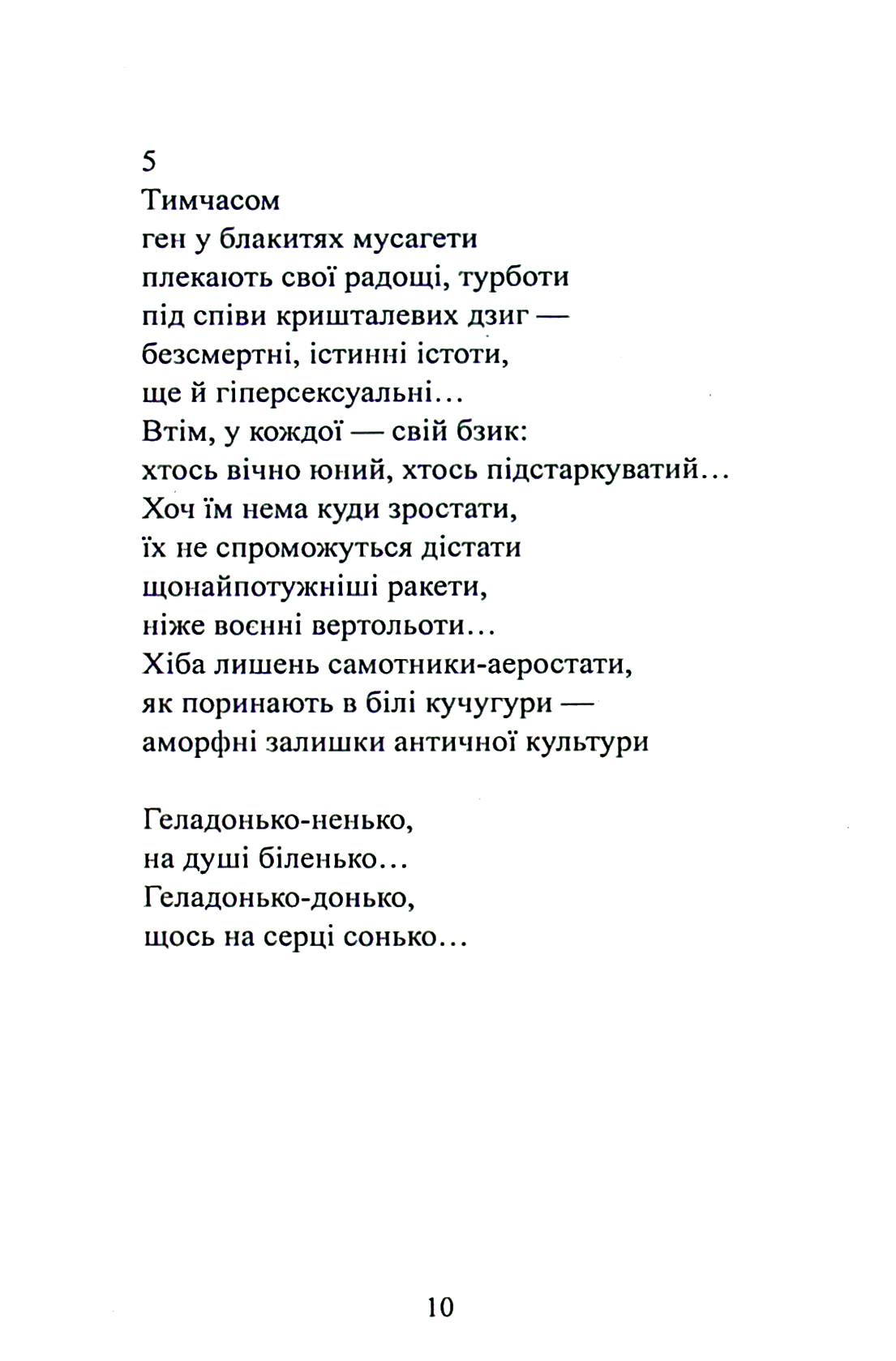 Сум сурм — фото 12