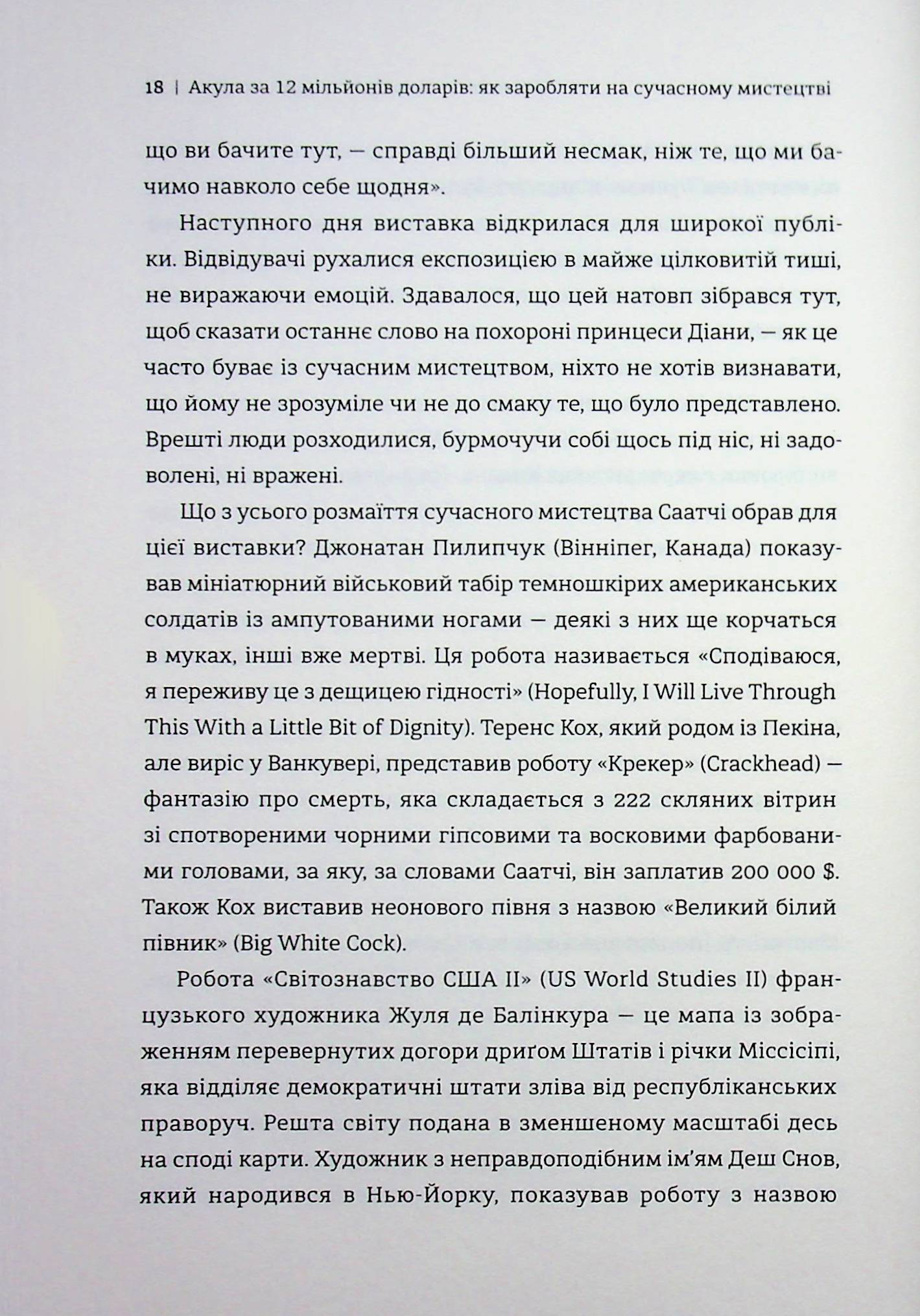 Акула за 12 мільйонів доларів: захоплива економіка світу сучасного мистецтва — фото 14
