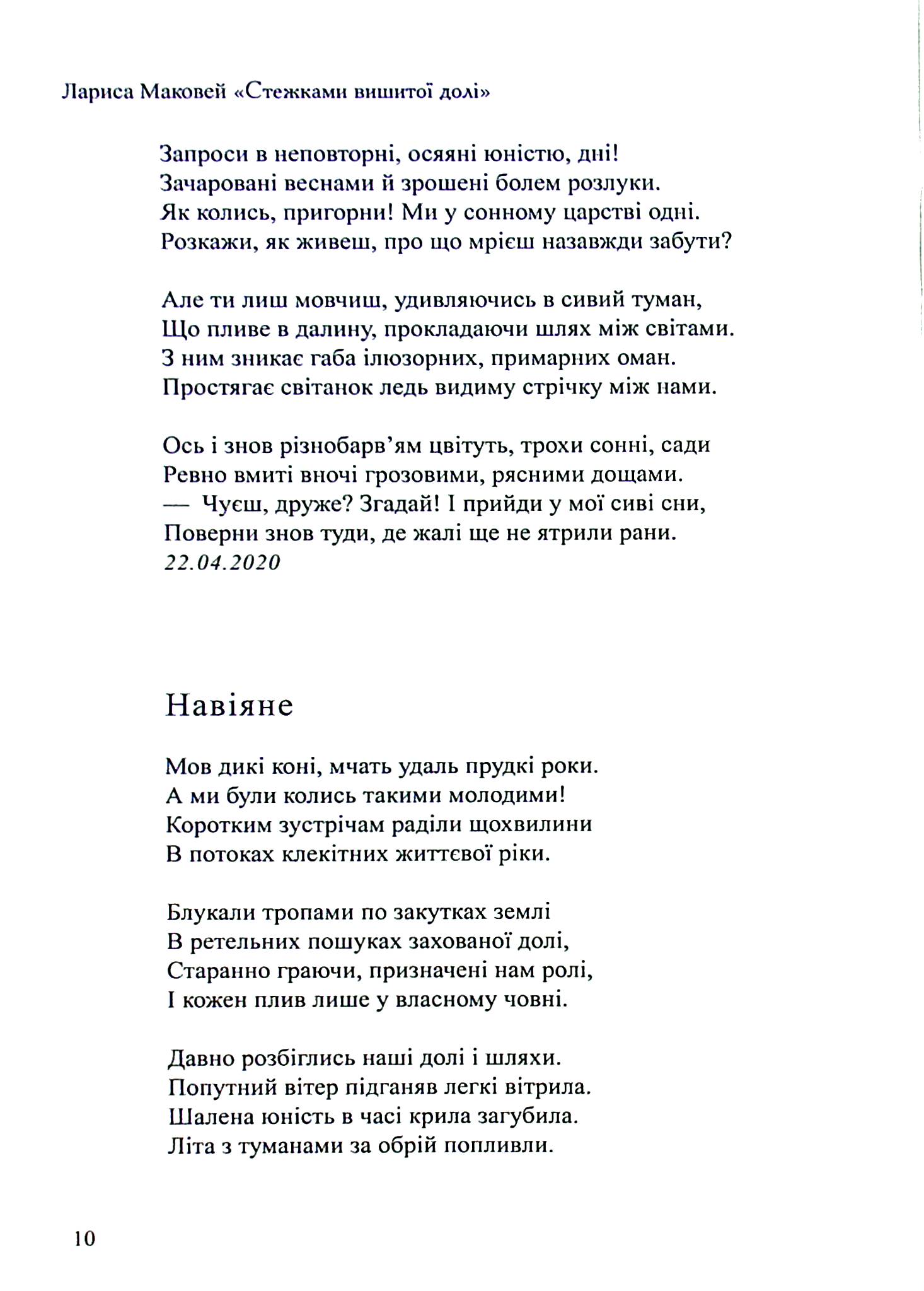 Стежками вишитої долі — фото 18