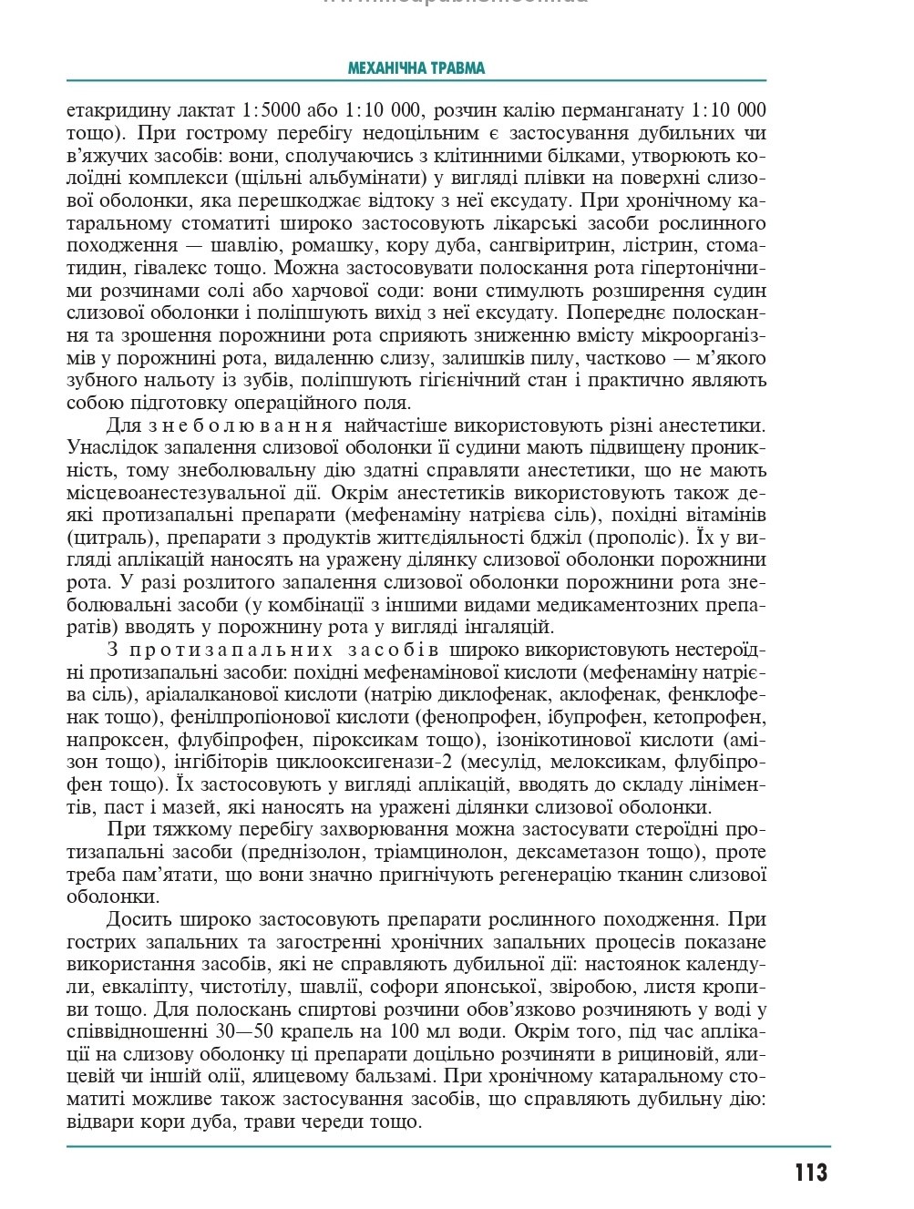 Терапевтична стоматологія у 4 томах. Том 4. Захворювання слизової оболонки порожнини рота — фото 16