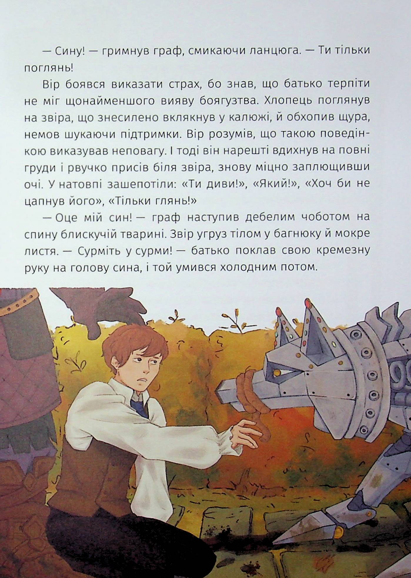 Залізний вовк — фото 12