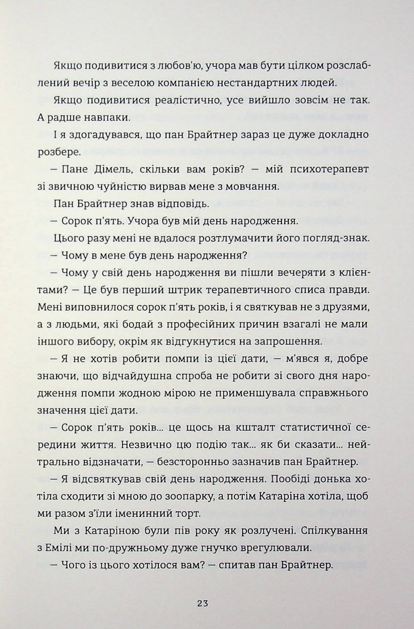 Вбивайте усвідомлено на краю світу. Книга 3 — фото 13