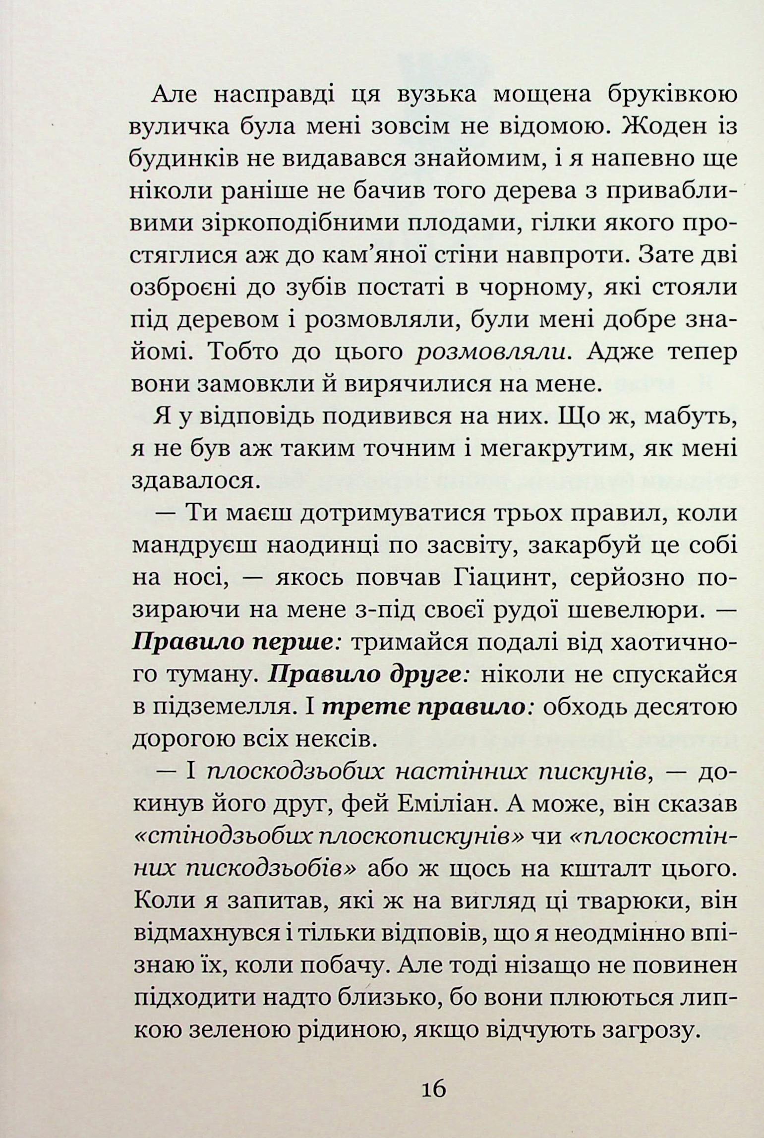 Незабудка. Книга 2. Те, що ніколи не загубиться — фото 16