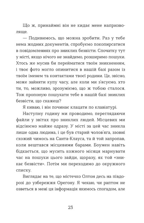 Не моє ім’я — фото 16
