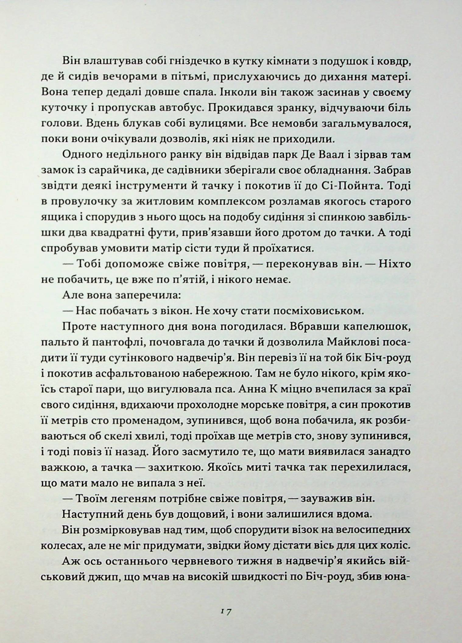 Життя й часи Майкла К — фото 12