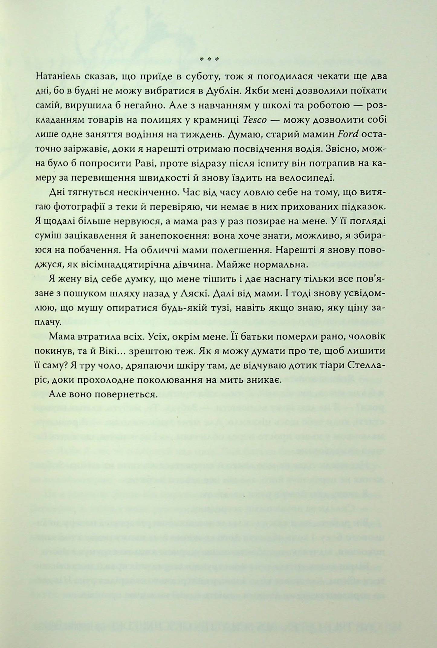 Зіткана з тіні — фото 15