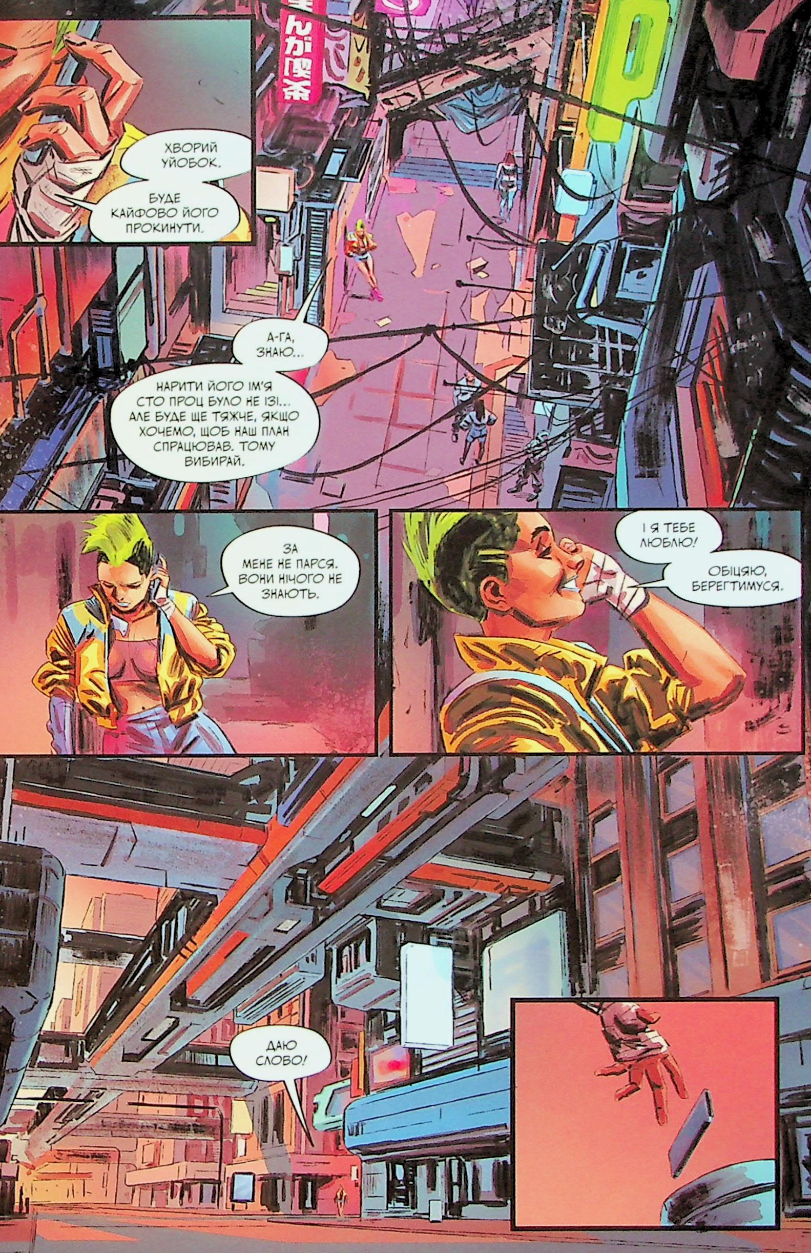 Cyberpunk 2077. Даю Слово — фото 16