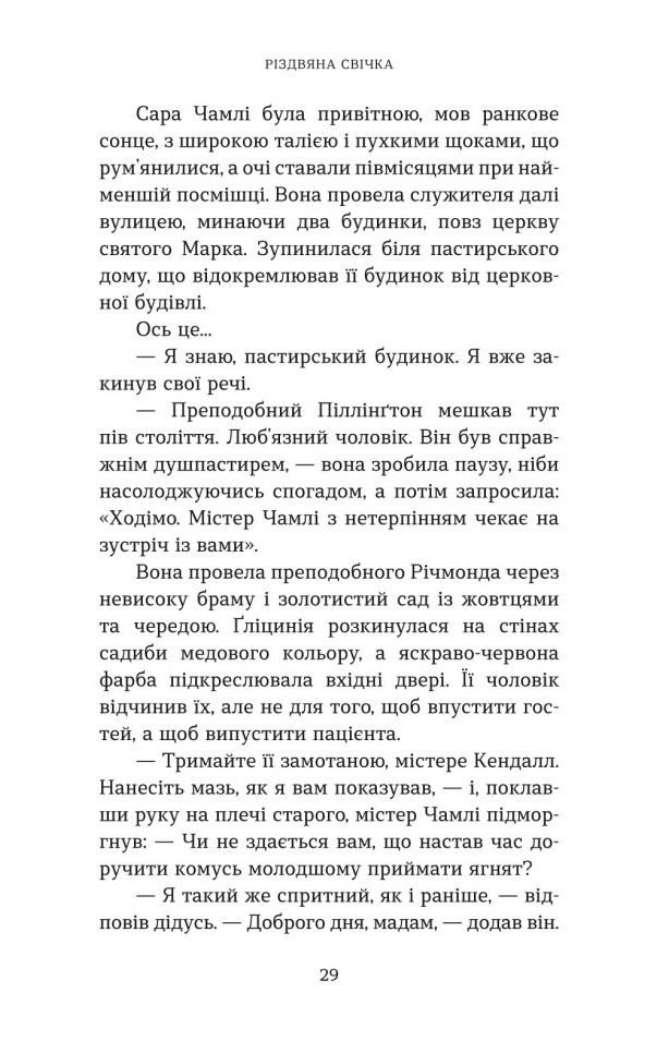 Різдвяна свічка — фото 13