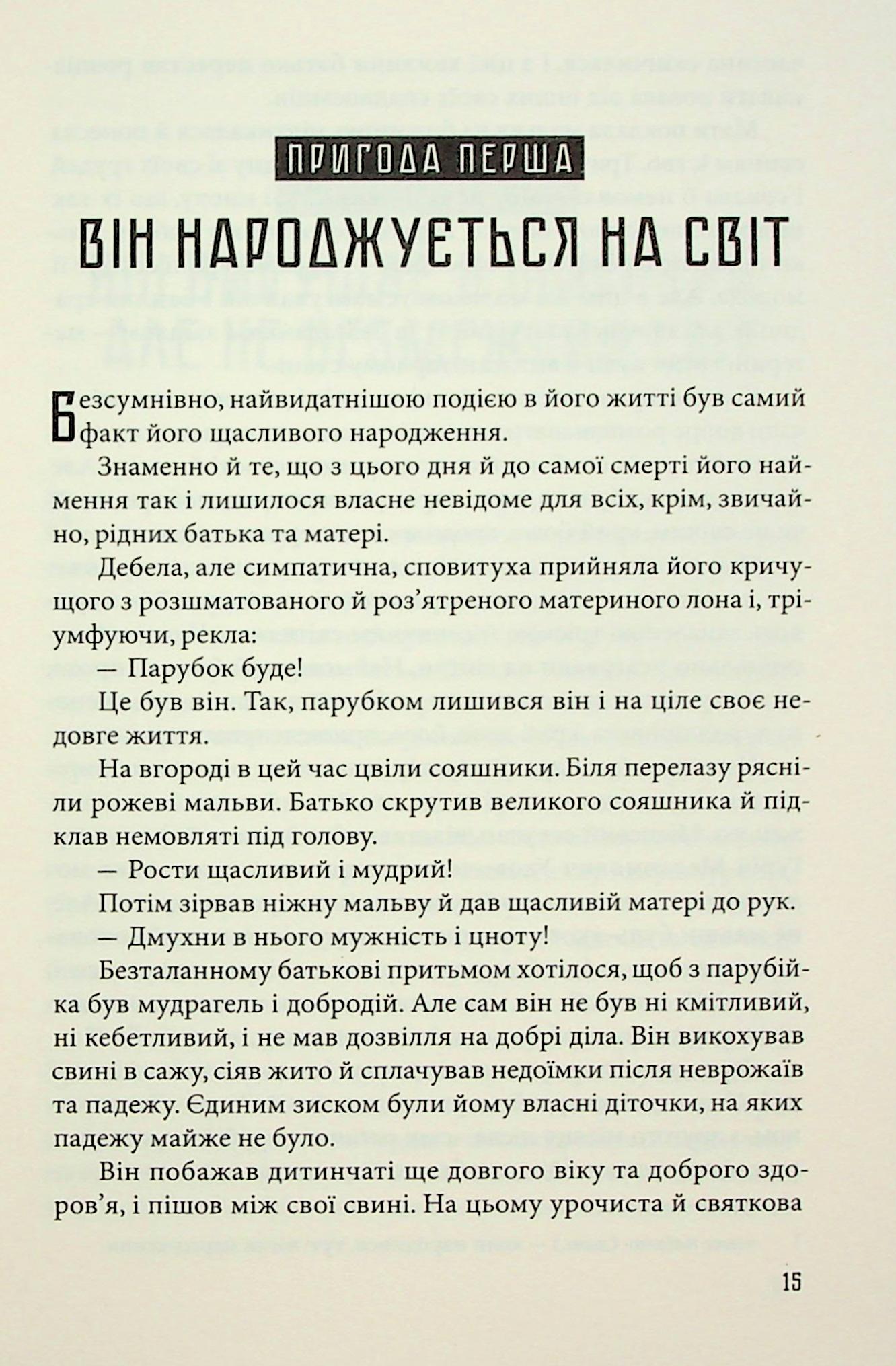 По той бік серця — фото 12