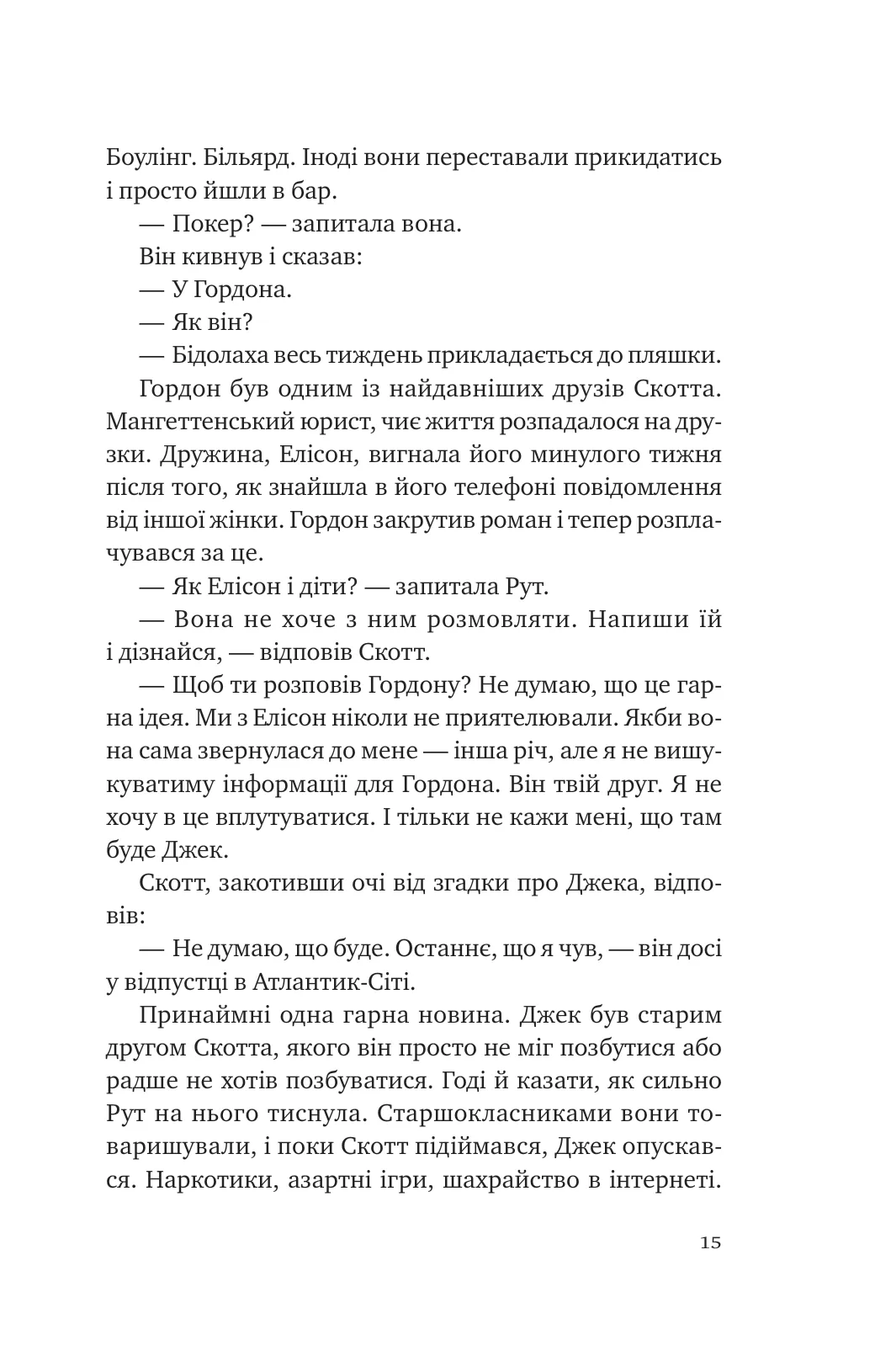 Убивство для тебе, убивство для мене — фото 12