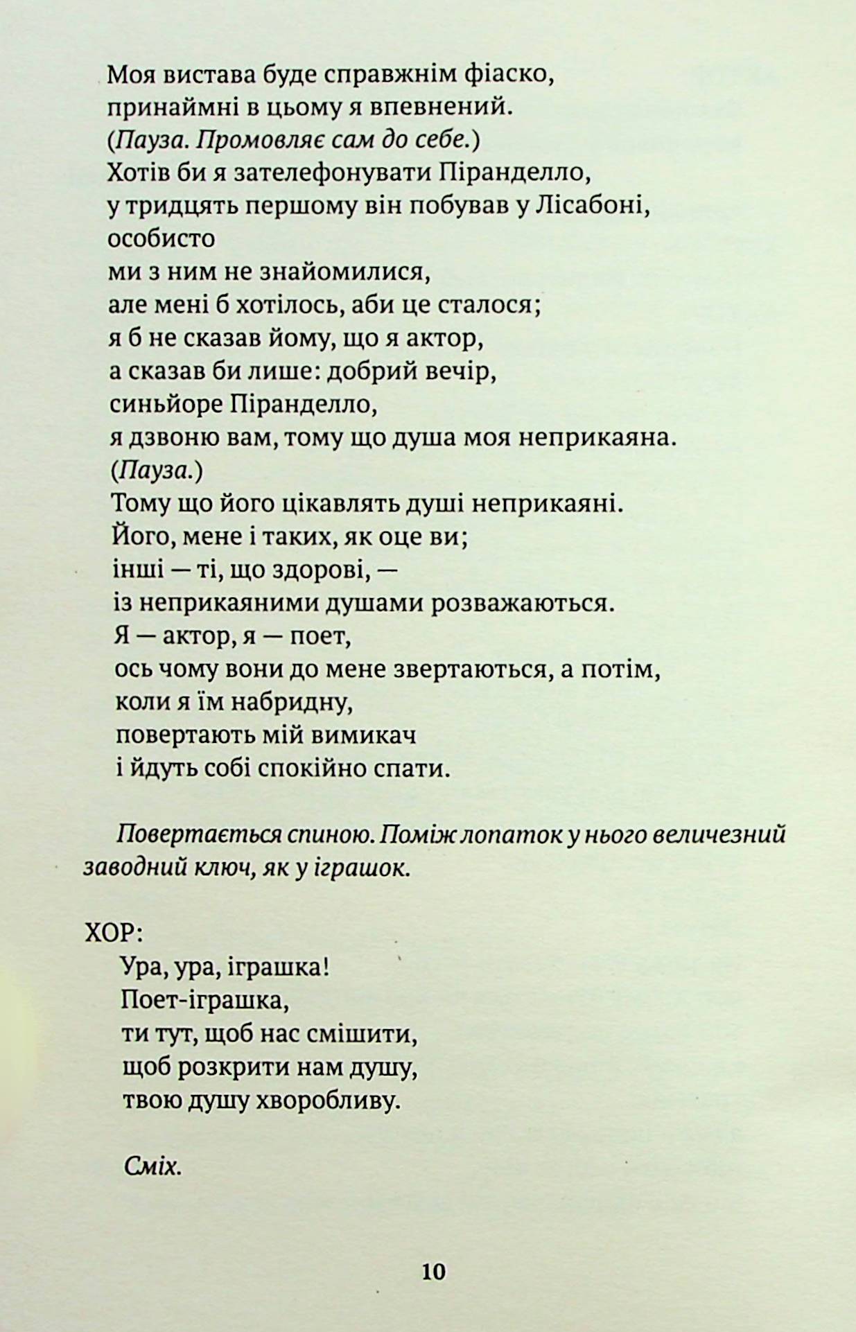 Діалоги, яких не було — фото 11