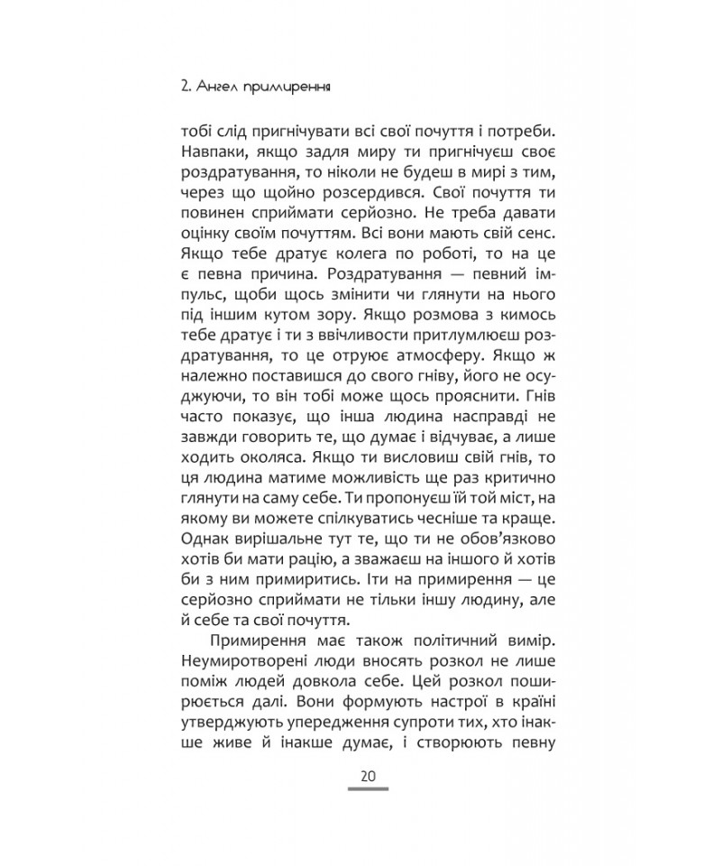 50 ангелів на цілий рік. Книга натхнення — фото 13