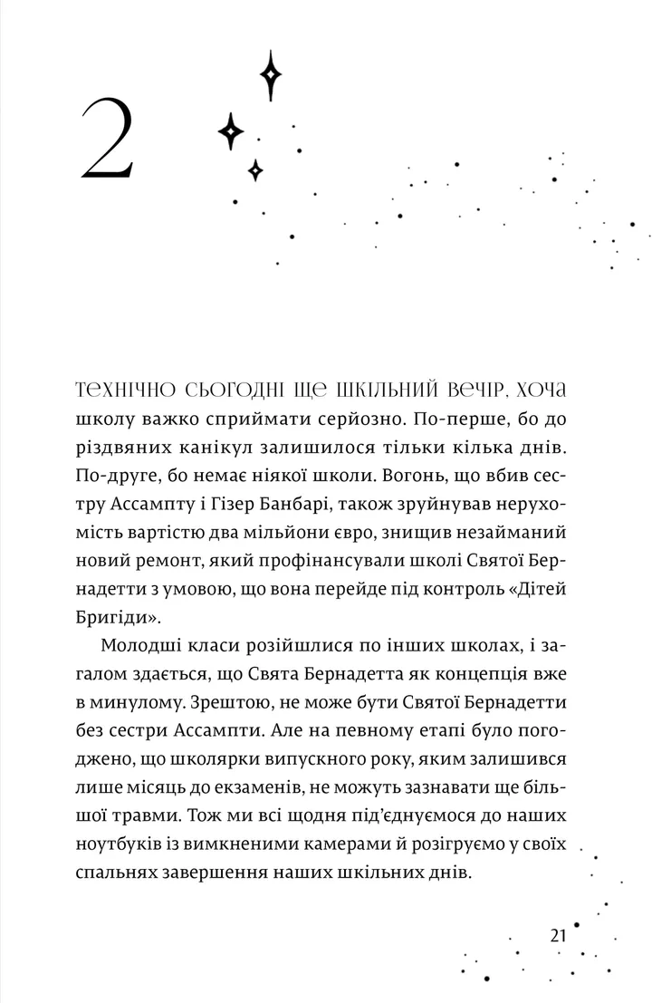 Кожен дар — це прокляття. Книга 3 — фото 16