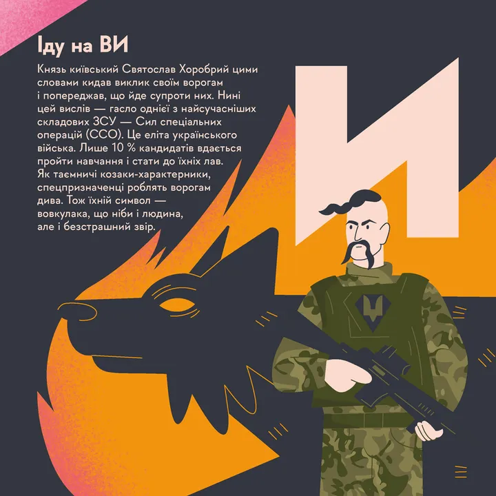Книжечка-мандрівочка. ЗСУ — фото 11