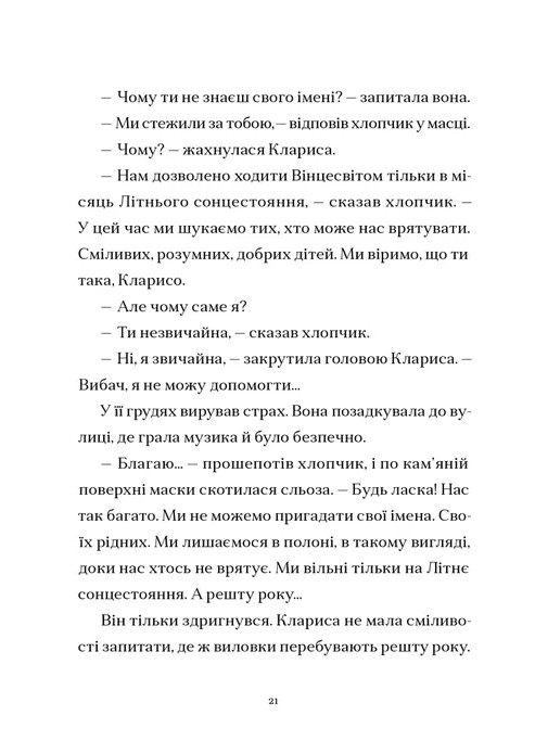 Шептосвітичі. Книга 2. Неможливі випробування — фото 11