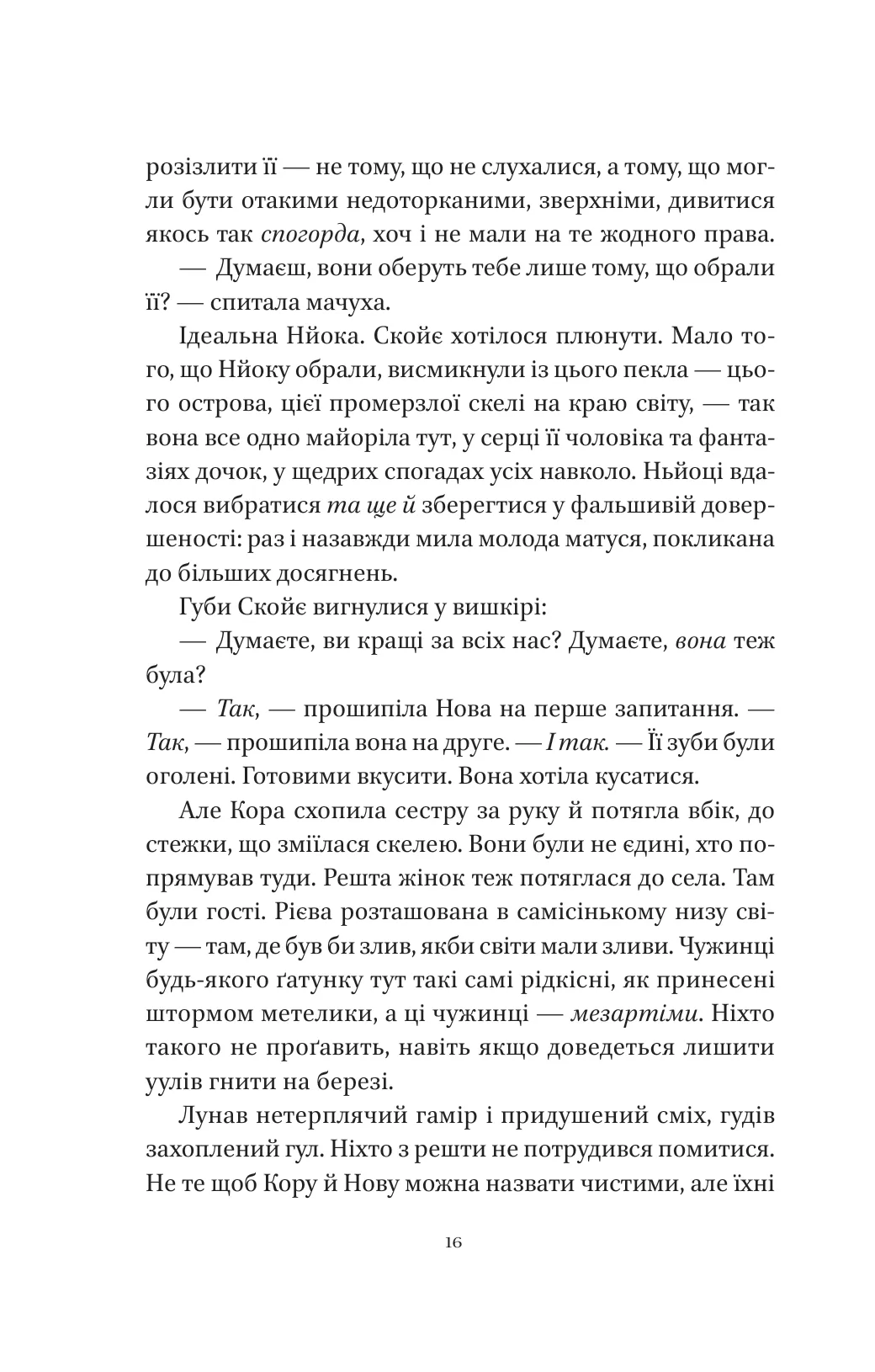 Муза жахіть — фото 13