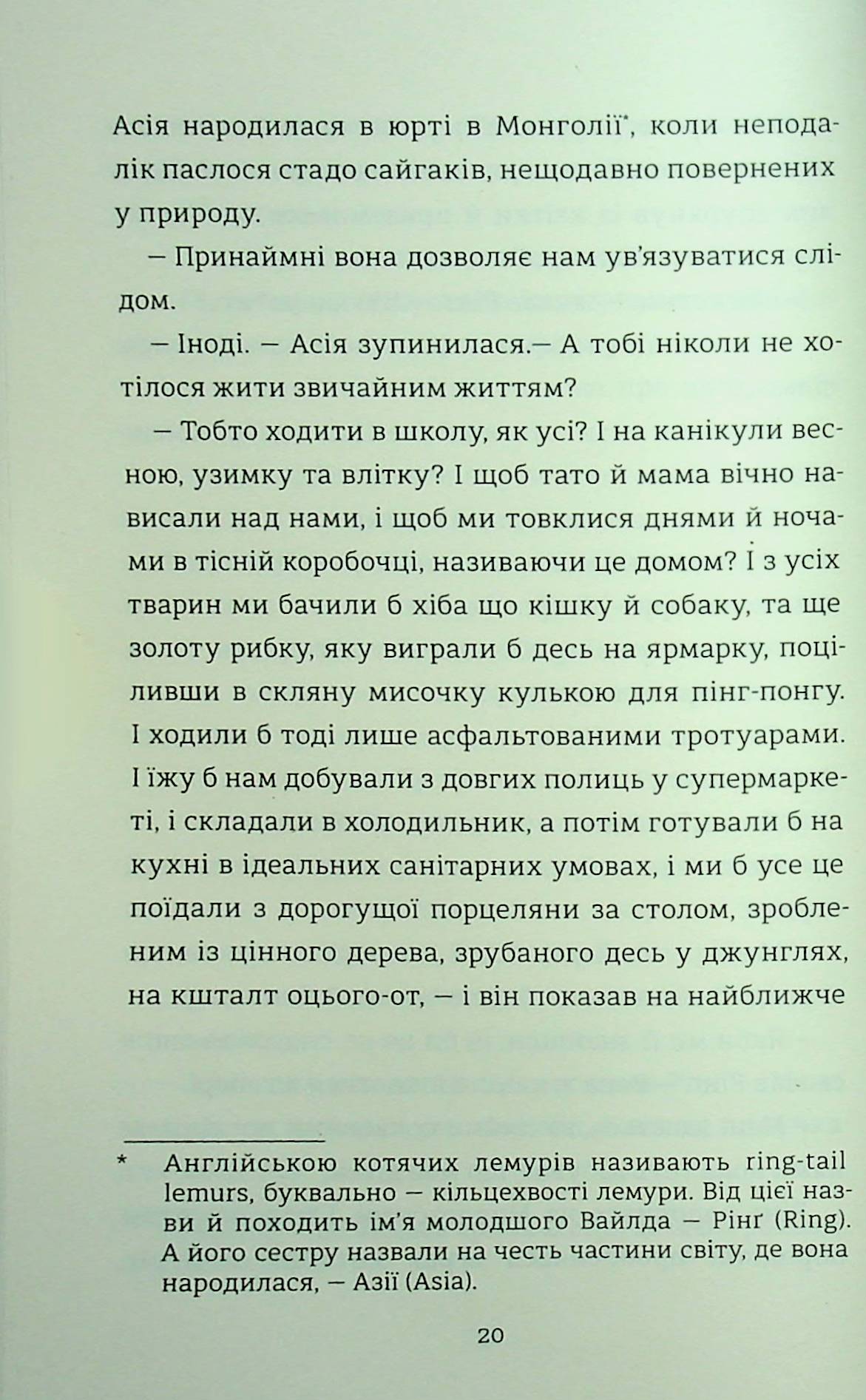 Вайлди. Книга 1. Амазонія — фото 15