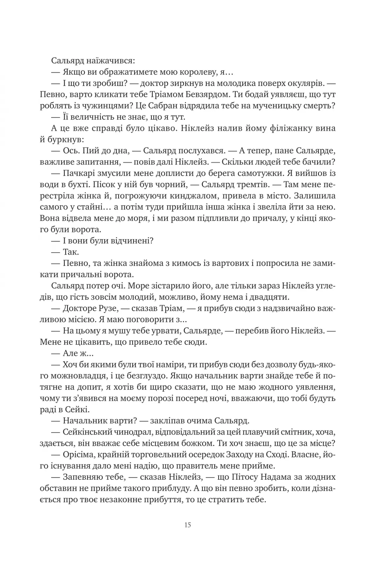 Обитель помаранчевого дерева — фото 16