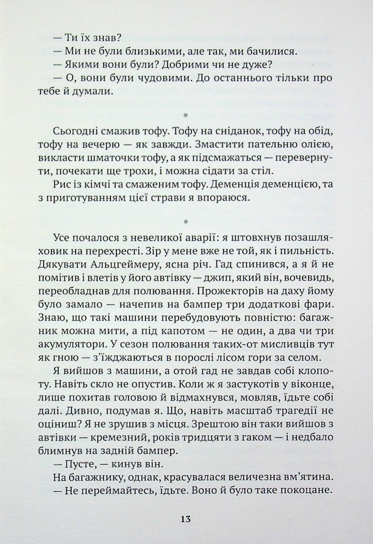 Мемуари вбивці — фото 12