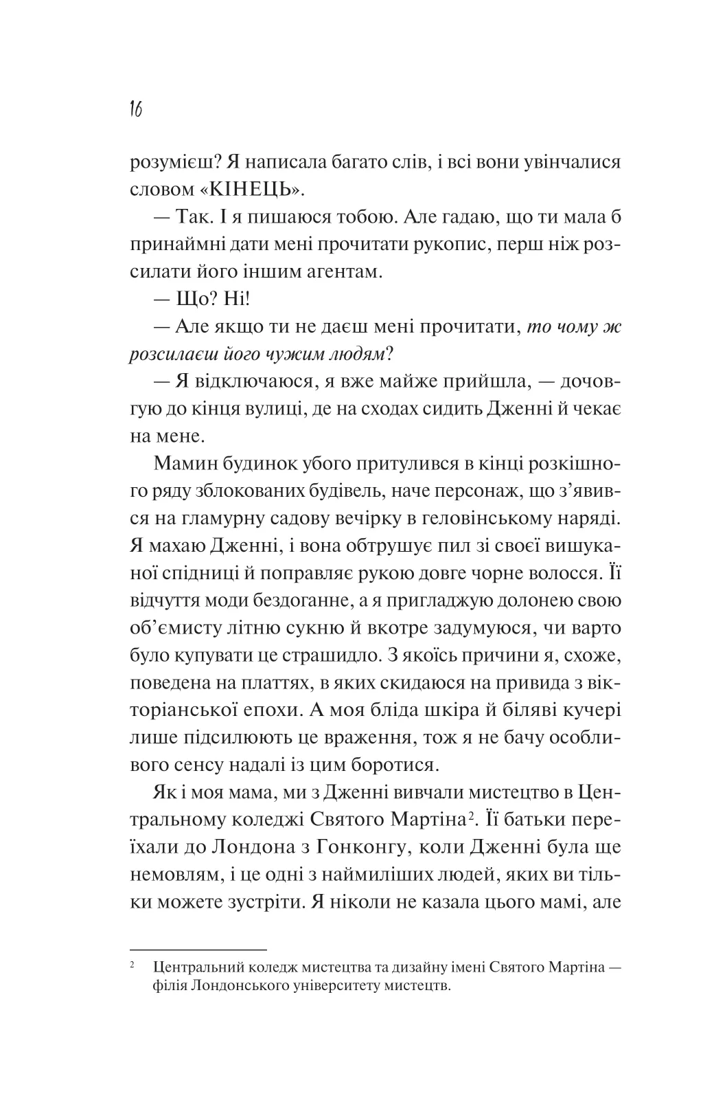 Як розкрити власне вбивство — фото 16