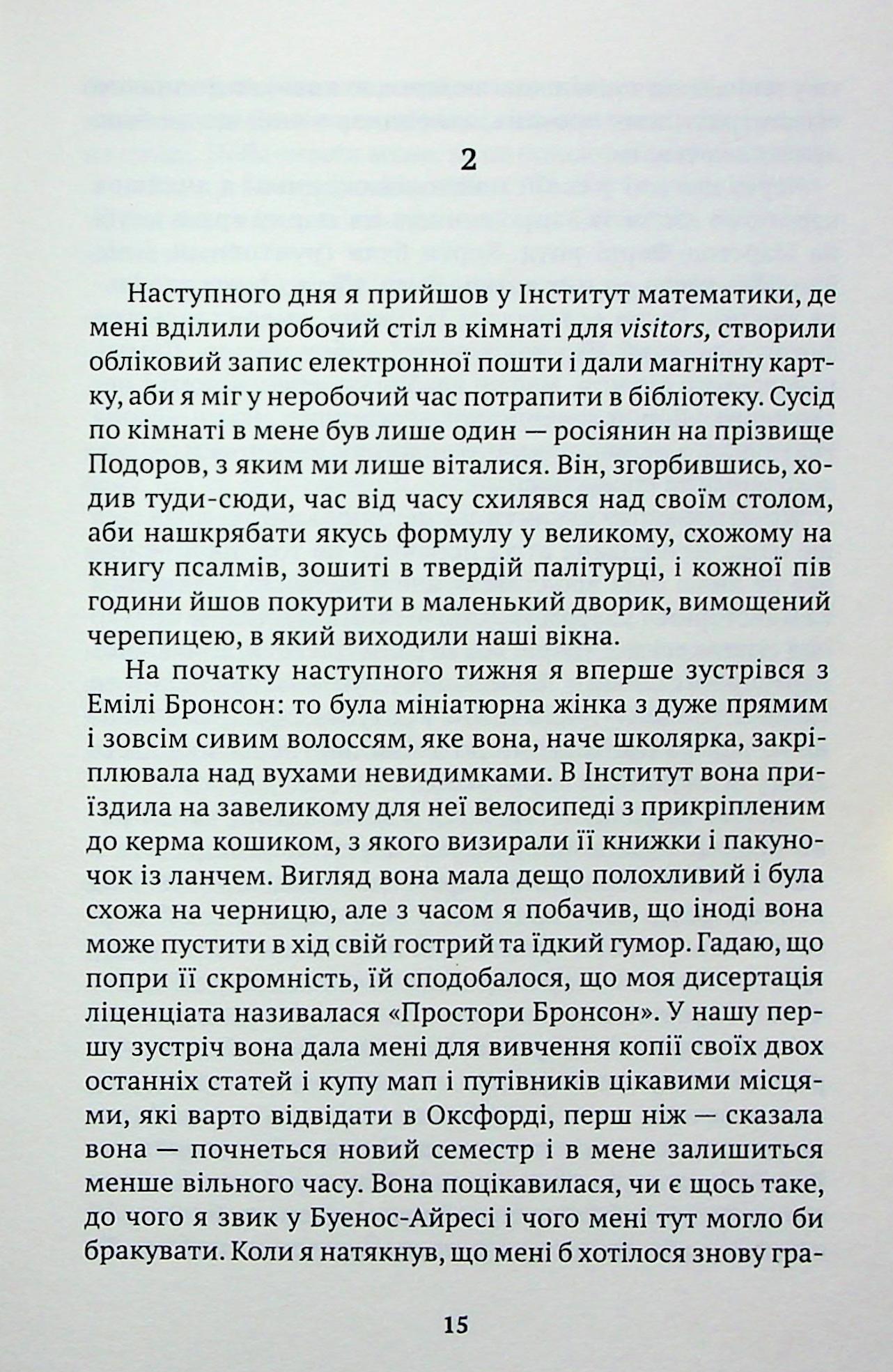 Оксфордські вбивства — фото 12