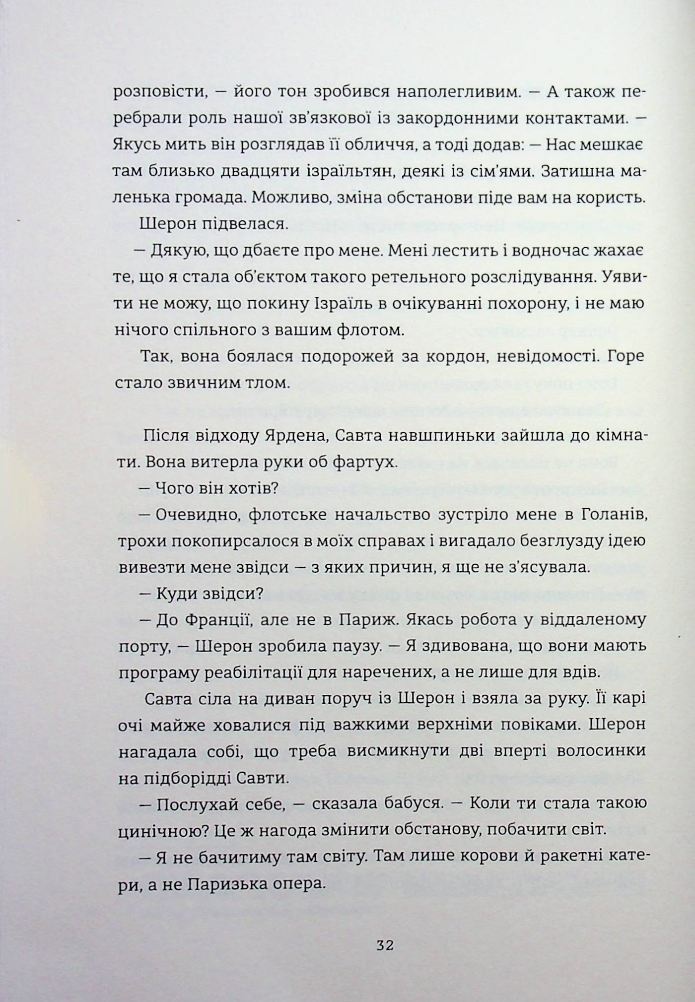 Хлопчик із зіркою Давида — фото 13