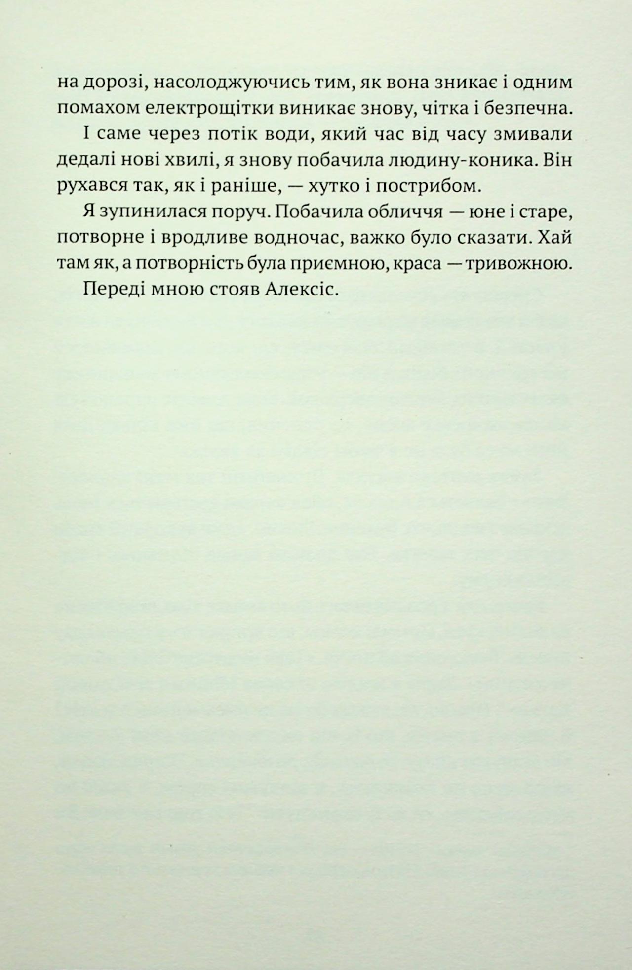 Листи з холодного краю — фото 12