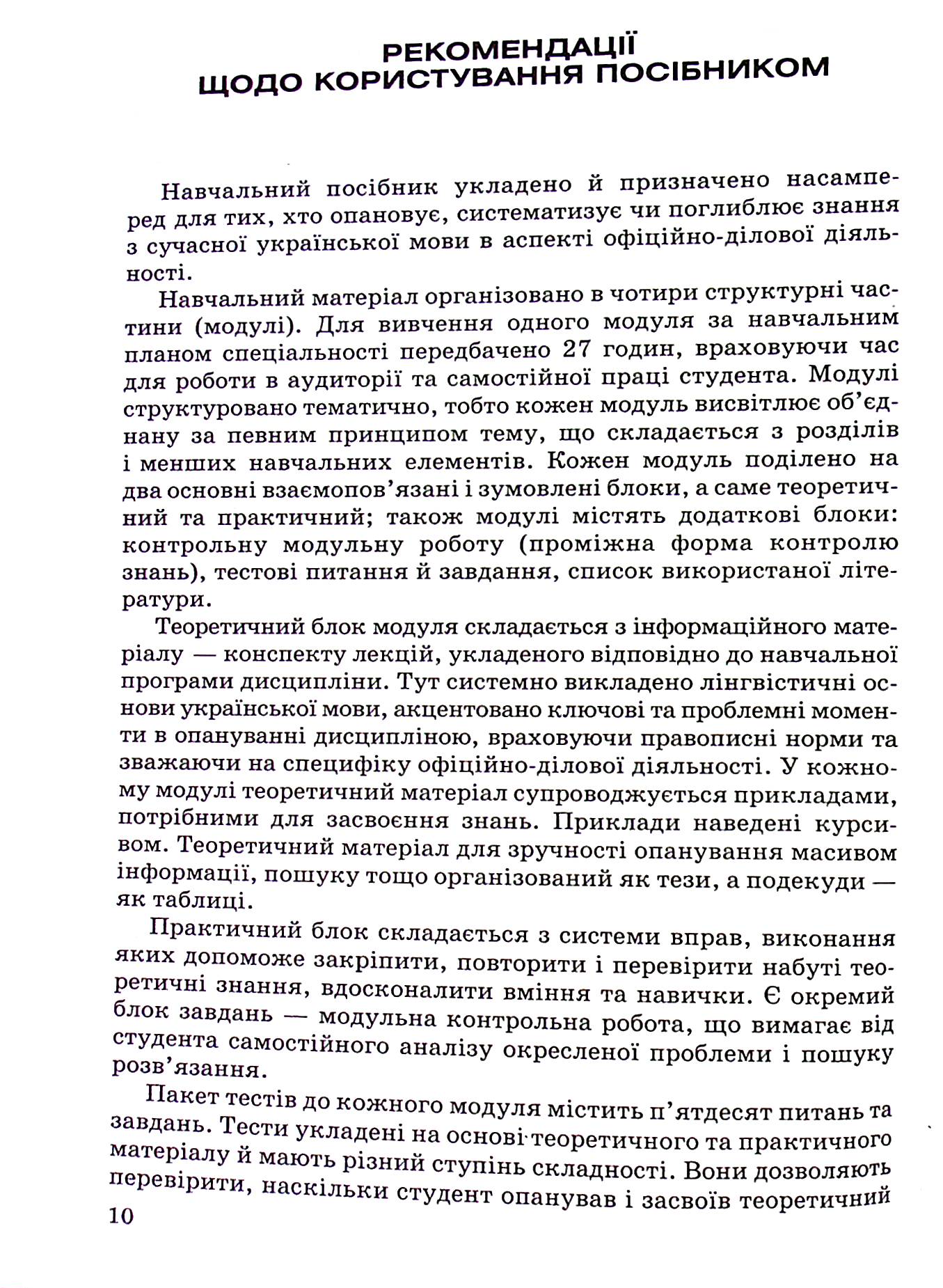 Лінгвістичні основи документознавства — фото 10