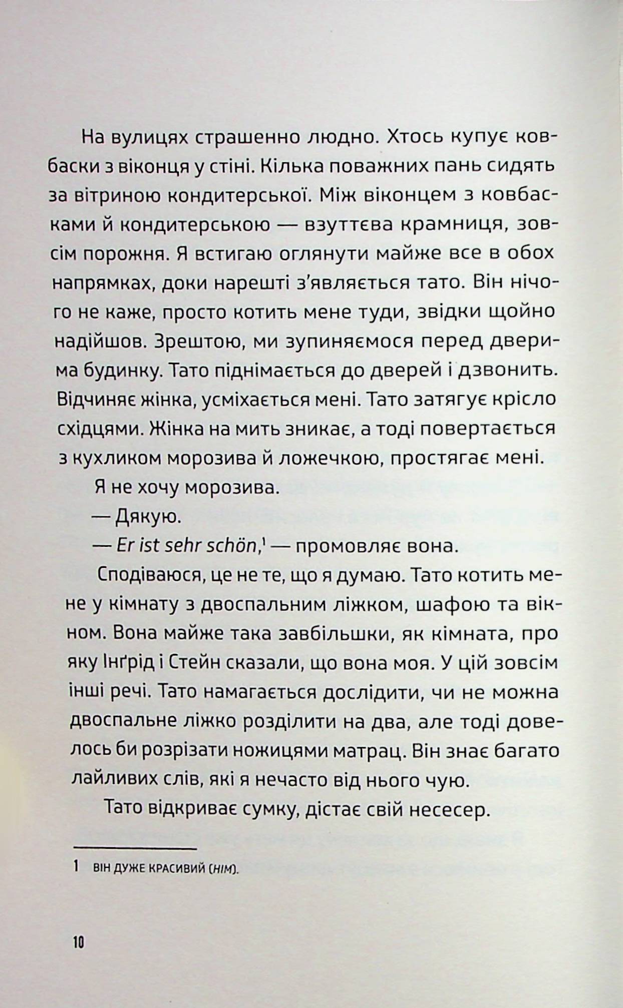 Ноги в руки, і гайда! — фото 12