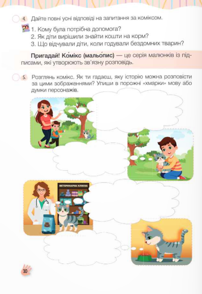 [object Object] «Слово до слова – буде розмова. Зошит з розвитку мовлення. 3 клас», авторів Надія Кравцова, Ольга Придаток - фото №6 - мініатюра