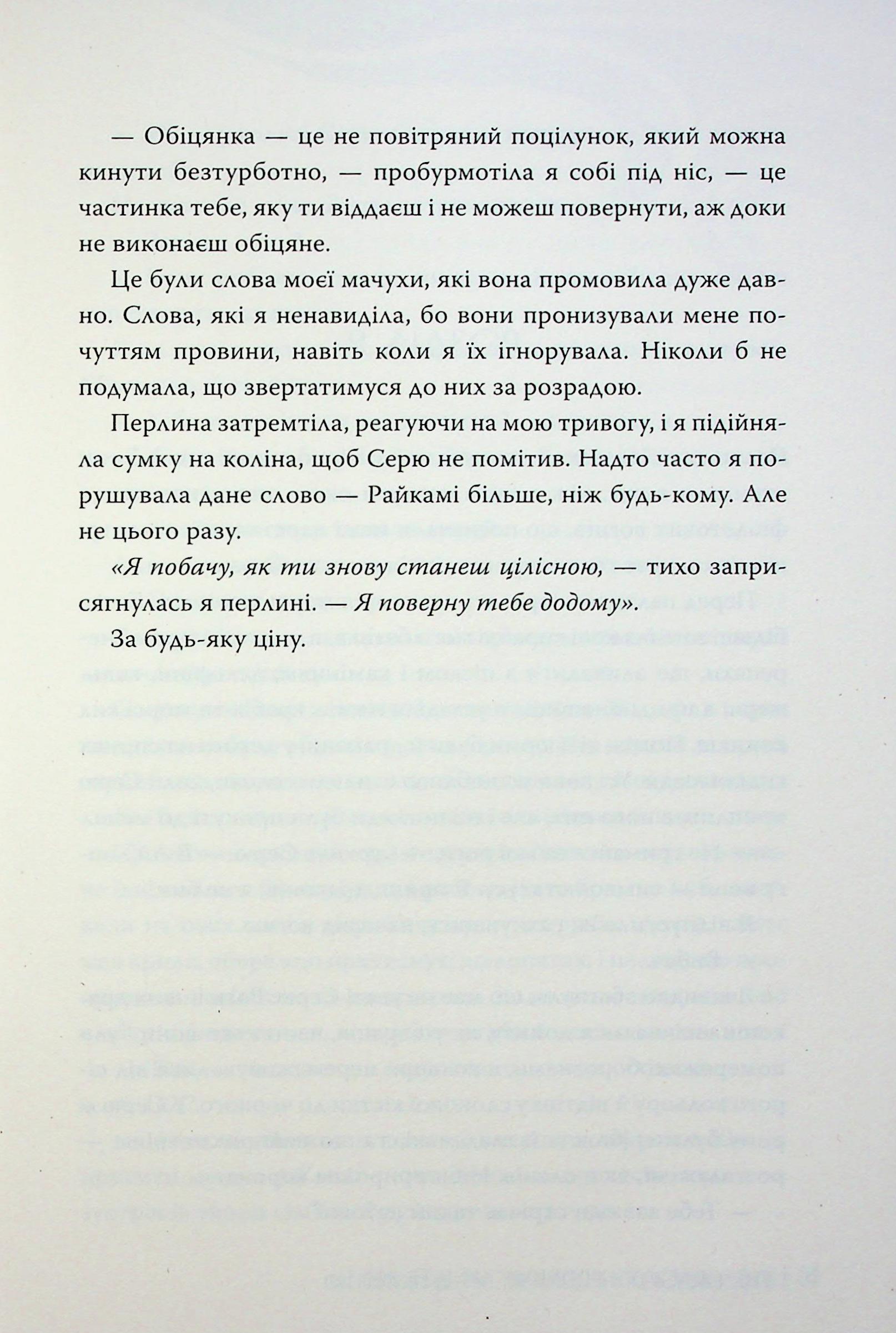 Обіцянка дракона — фото 17