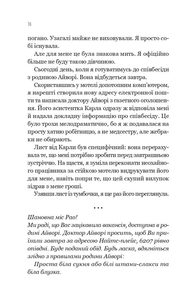 Улюблена дівчина — фото 12