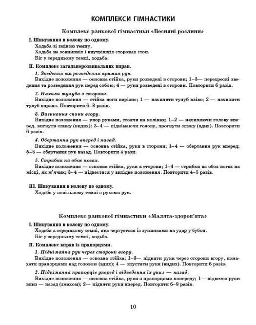 [object Object] «Розгорнутий календарний план. Молодший вік. Квітень», автор Світлана Ванжа - фото №4 - мініатюра