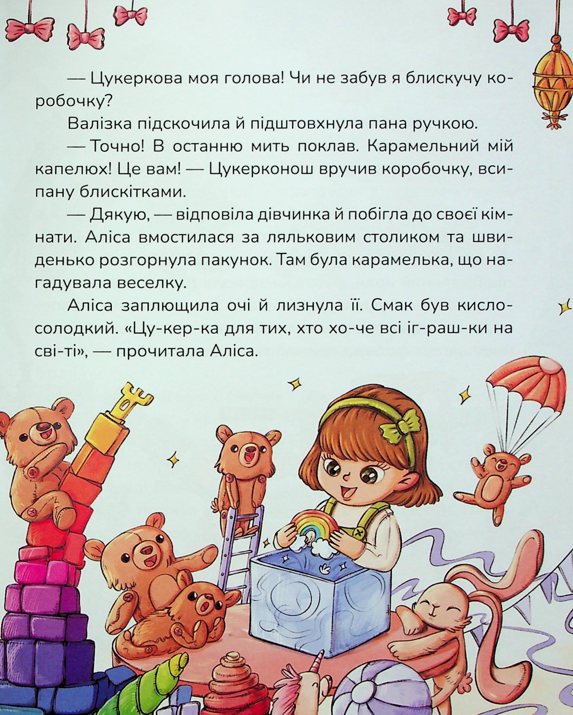 Цукерки від Цукерконоша — фото 12