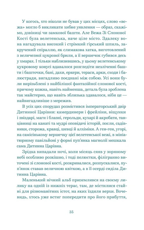 Нескінченна історія — фото 11