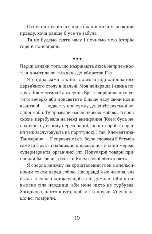 Ця книжка вбиває — фото 7