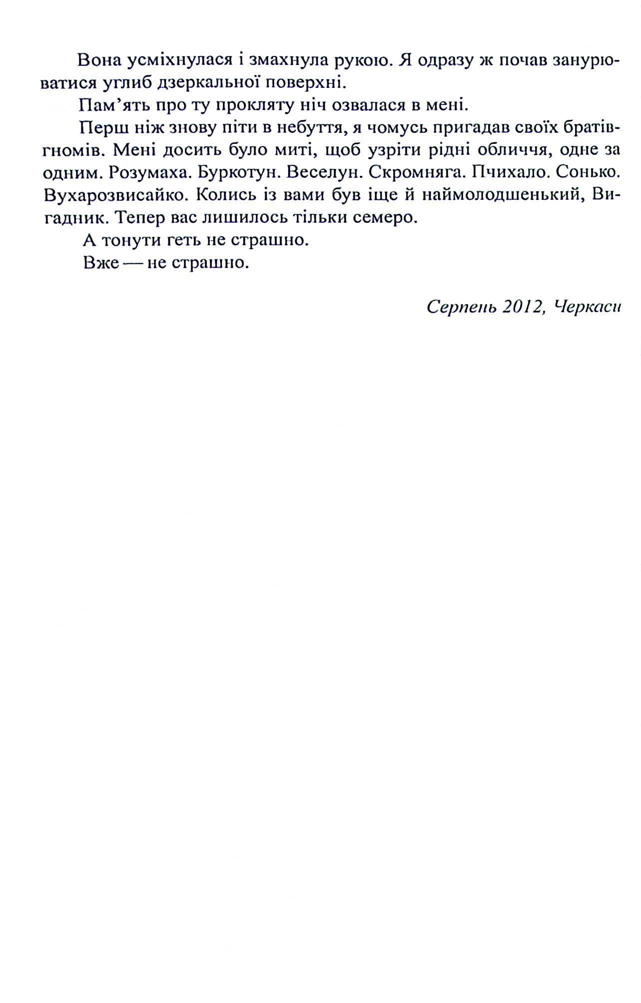 Чужими очима — фото 11