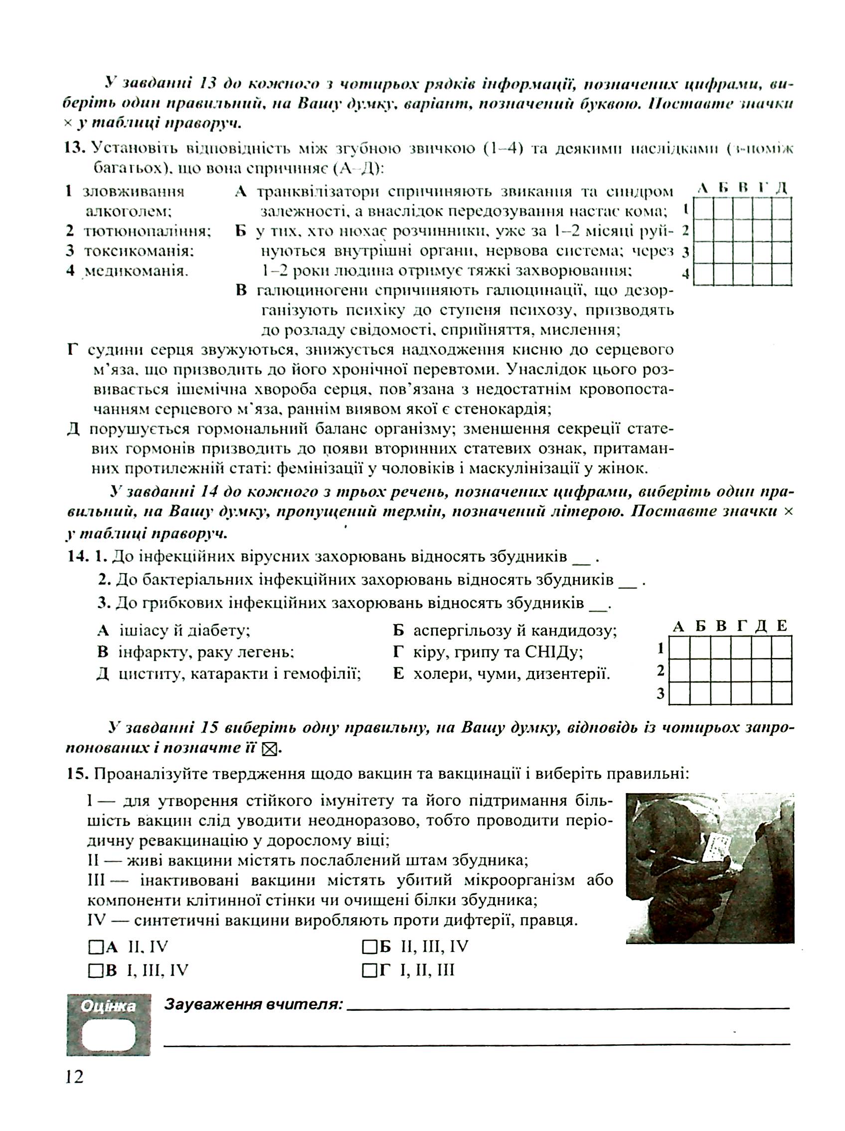 Біологія. Тестовий контроль. 11 клас. Рівень стандарту — фото 12