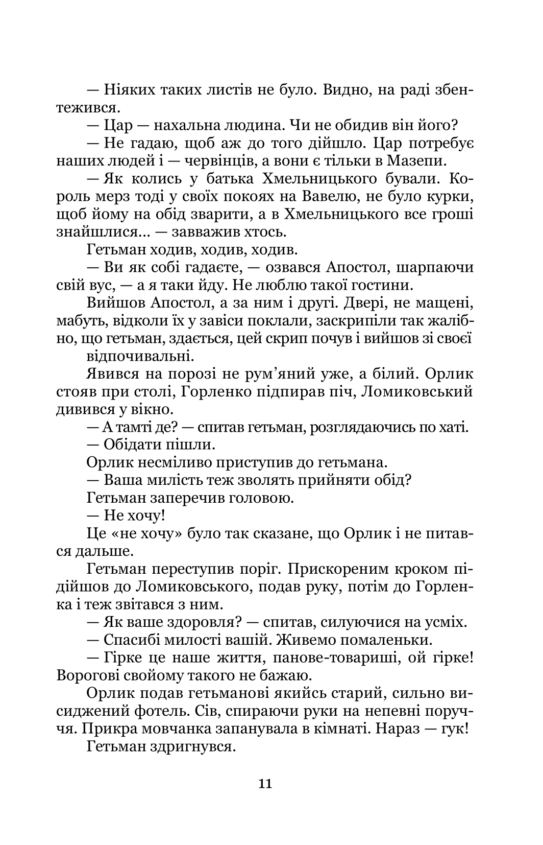 Трилогія «Мазепа». Книга 2. Не вбивай — фото 15