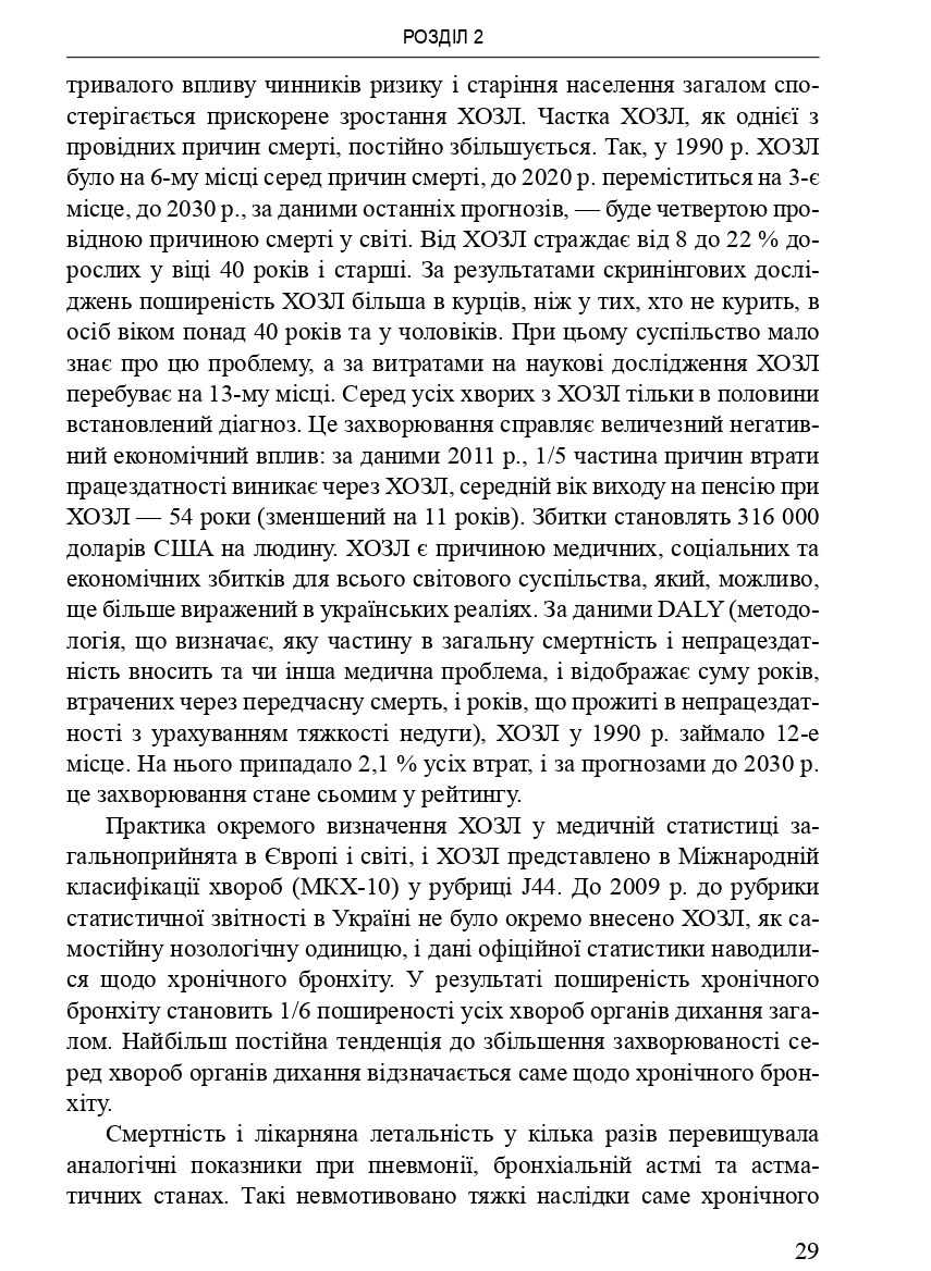 Громадське здоров'я у практиці сімейного лікаря — фото 16