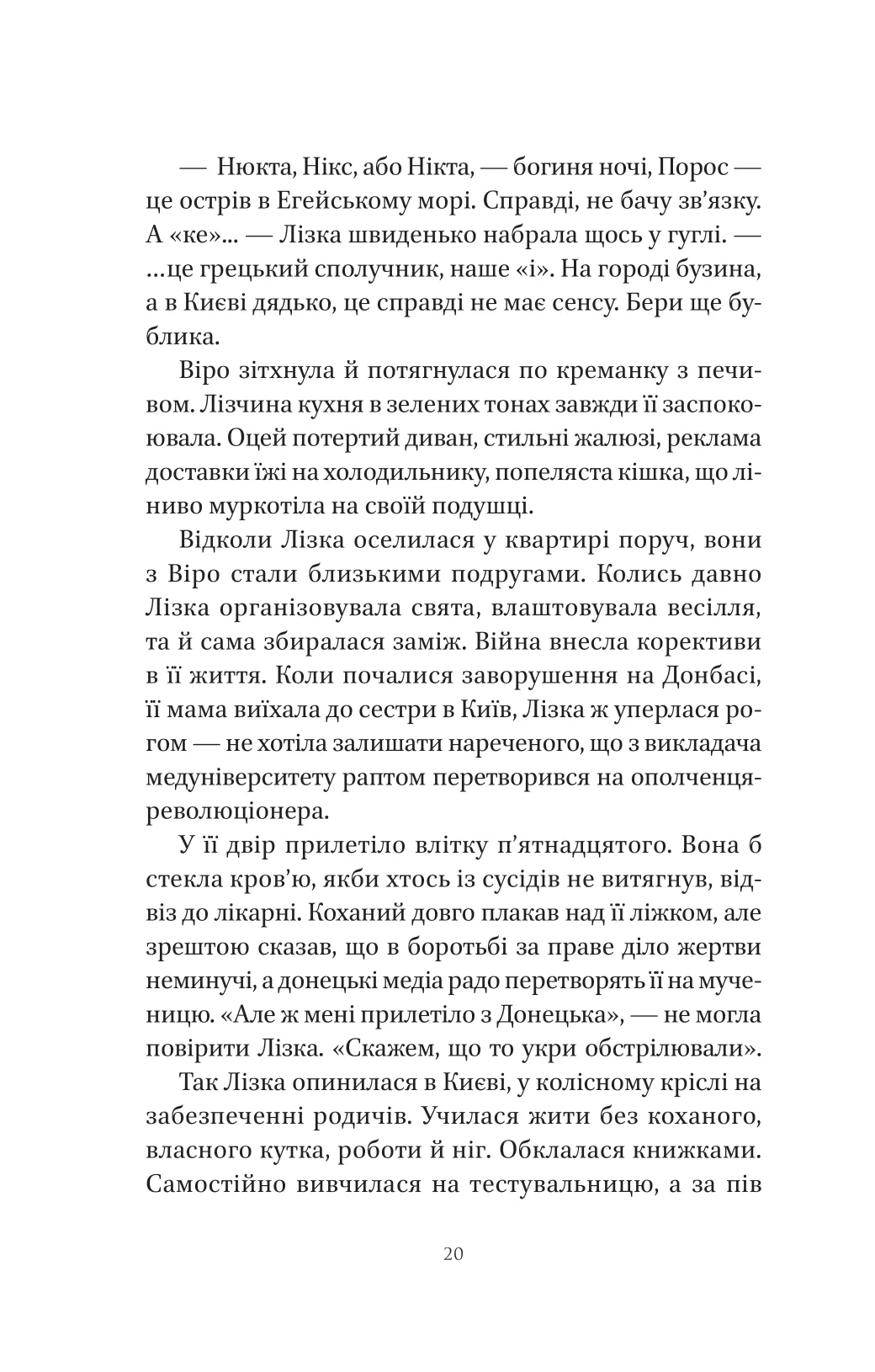 Шляхи Еврідіки — фото 14